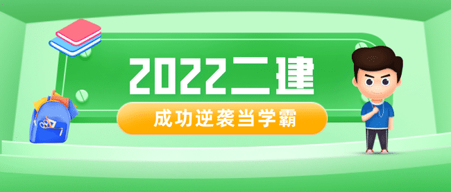 报考2022年二建,主要就是这些要求!.jpg